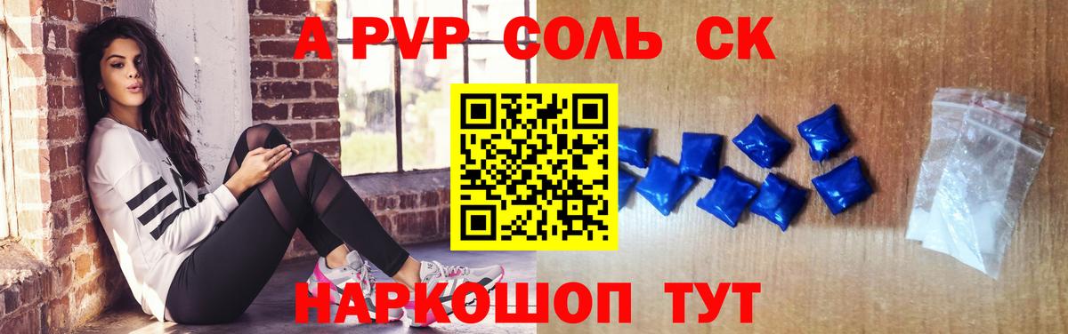 A PVP крисы CK  А ПВП кристаллы  A-PVP кристаллы  Энгельс  APVP  Вход с VPN 