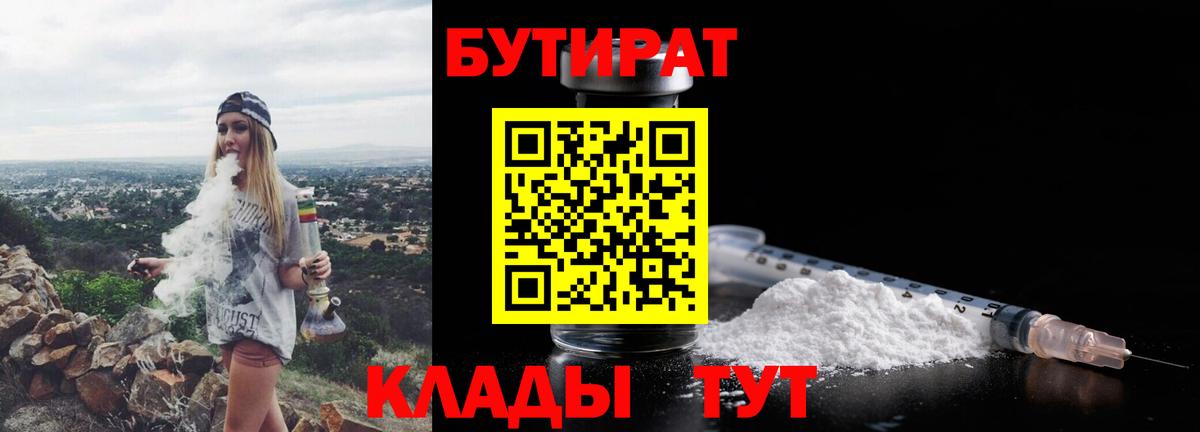 БУТИРАТ буратино  Бутират  Энгельс  Вход с VPN 