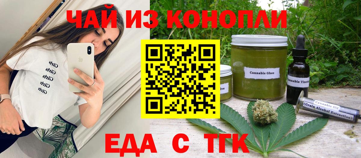 Энгельс  Еда ТГК марихуана  Вход с VPN 