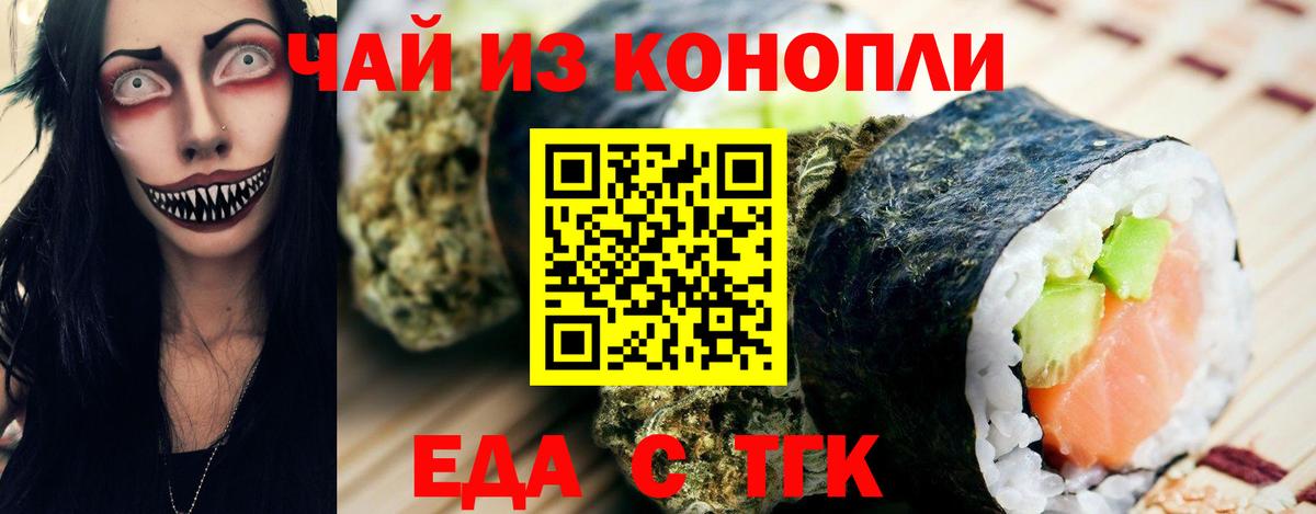 Еда ТГК конопля Энгельс