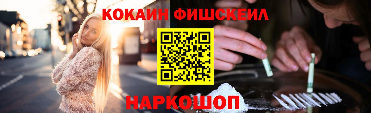 Энгельс  Cocaine  Вход с VPN  КОКАИН FishScale 