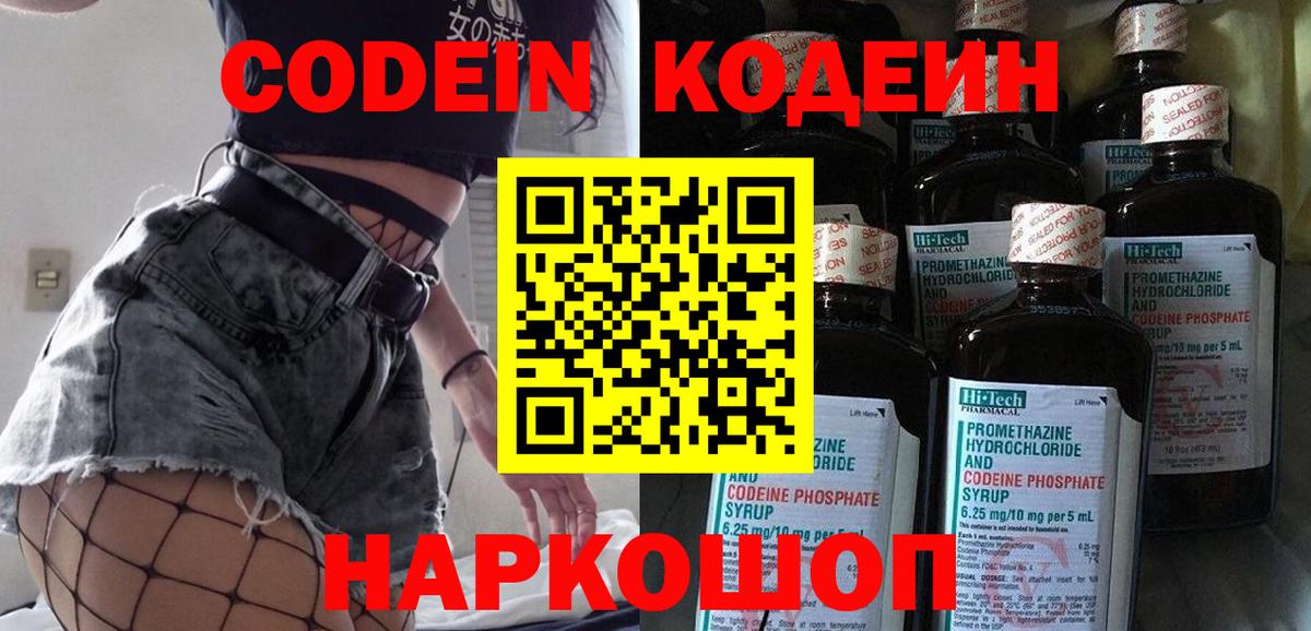 Энгельс  Кодеин напиток Lean (лин)  Codein напиток Lean (лин)  Вход с VPN 