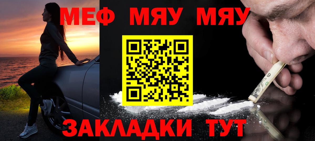 МЯУ-МЯУ mephedrone  МЯУ-МЯУ кристаллы  МЯУ-МЯУ  Вход с VPN  Энгельс 